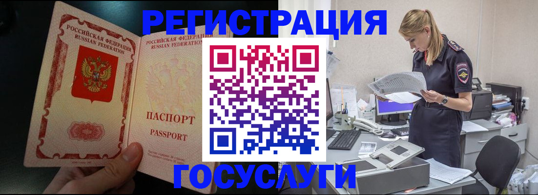 прописка для работы в Менделеевске