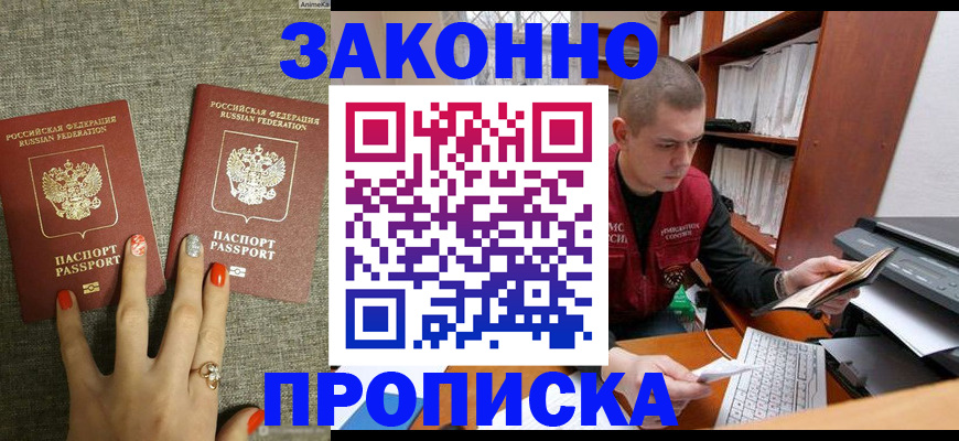 временная регистрация для всех в Менделеевске