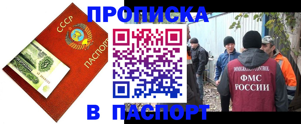 купить прописку в Менделеевске