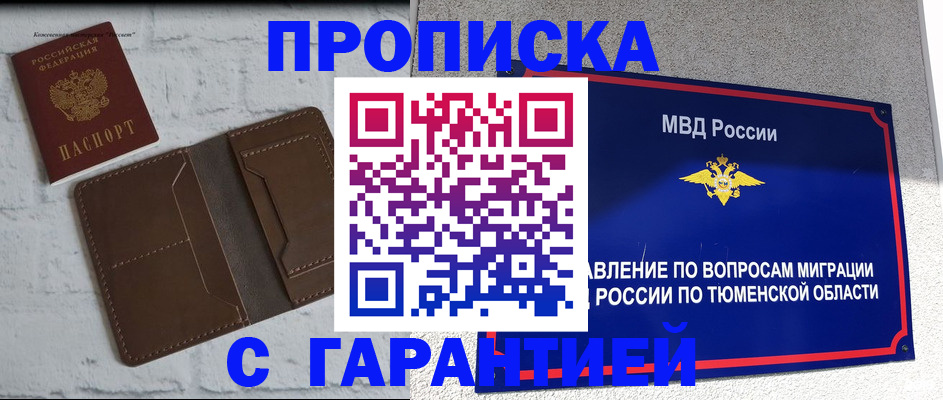 временная регистрация купить в Менделеевске
