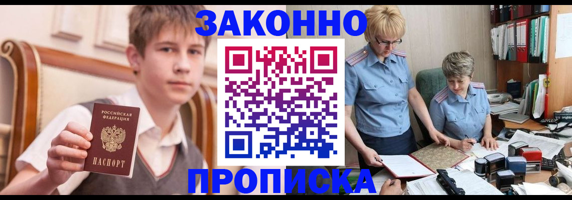 временная регистрация для школы в Менделеевске